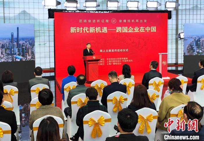 “新時(shí)代新機(jī)遇——跨國(guó)企業(yè)在中國(guó)”網(wǎng)上主題宣傳啟動(dòng)