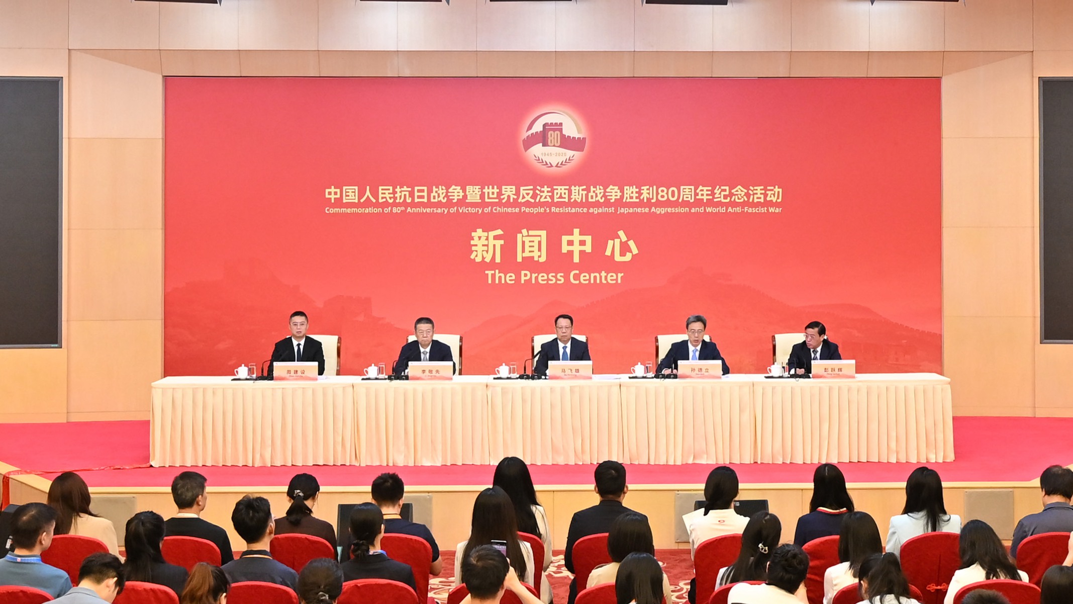 抗戰勝利80周年紀念活動新聞中心第三場記者招待會